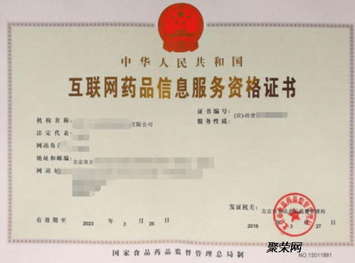 互聯(lián)網(wǎng)藥品信息服務(wù)資格證的辦理流程與咨詢服務(wù)全解析